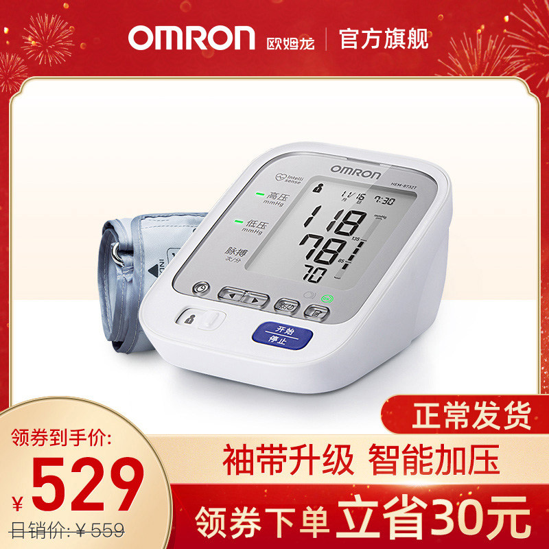 OMRON electronic sphygmomanometer Bluetooth Smart blood pressure