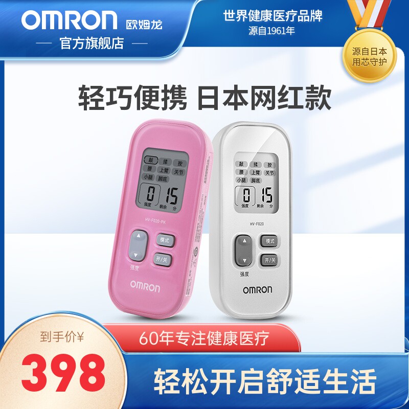 Omron Massager Home Portable HV-F020 Frozen shoulder Leg waist shoulder cervical Massager