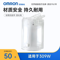 Omron accessories humidifier pot suitable for 309W