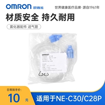Omron atomizer accessories air supply tube suitable for NE-C30 C28P