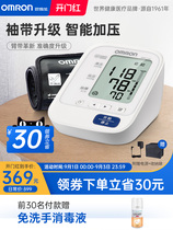 Omron electronic sphygmomanometer arm type intelligent hypertension pressure gauge 7132 automatic blood pressure measuring instrument household