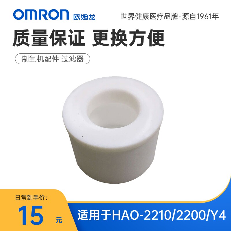 OMRON oxygen generator accessories filter suitable for HAO-2210 HAO-2200 new Y4 Y4 S10 S31 S31