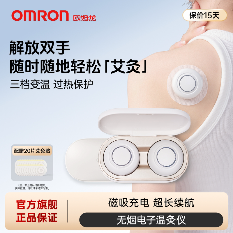 Omron Electronic Moxibustion Device, Smokeless and Flameless, Portable for Home Use, Intelligent Temperature Control Hzk-001