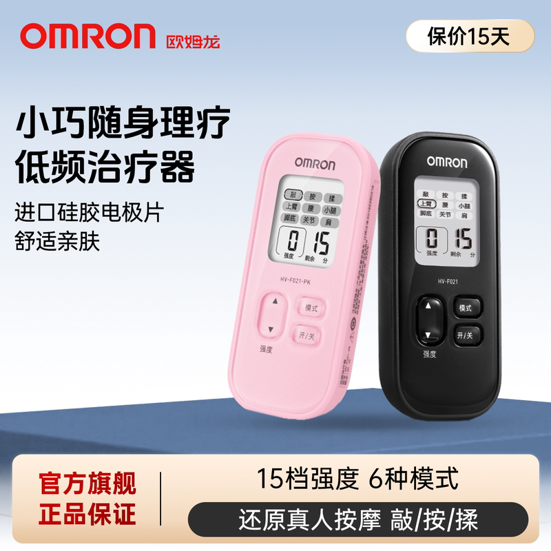 Omron Low-Frequency Pulse Electrotherapy Device, Home Physiotherapy Device, Therapeutic Device, Lumbar Disc Herniation Massager F021