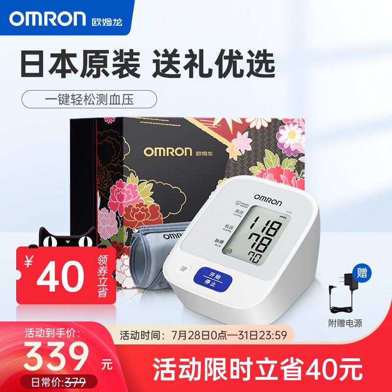 Omron blood pressure measuring instrument Household arm electronic sphygmomanometer J710 Japan imported blood pressure measuring instrument