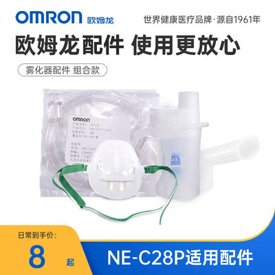 Omron, совместимые аксессуары, C28