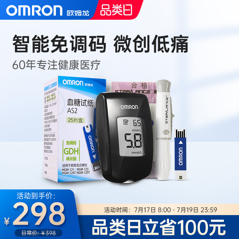 Omron blood glucose meter HGM-121 household automatic precision blood glucose tester Household blood glucose AS2 test strip