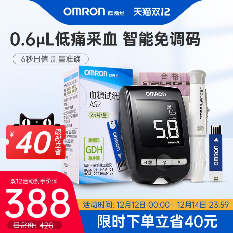 Omron blood glucose meter HGM-123 household automatic blood glucose test instrument blood glucose test paper