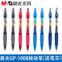Morning light stationery press gel pen GP1008 water pen 0 5mm signature pen black red blue ink blue box of 12