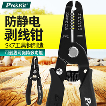 Bao Gong wire stripper anti-static multifunctional electrical stripping pliers 1PK-3001E pliers tool 3002E