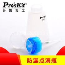 Taiwan Baogong MS-018 180ml drip bottle Small plastic bottle leak-proof pressing type alcohol bottle Solvent bottle