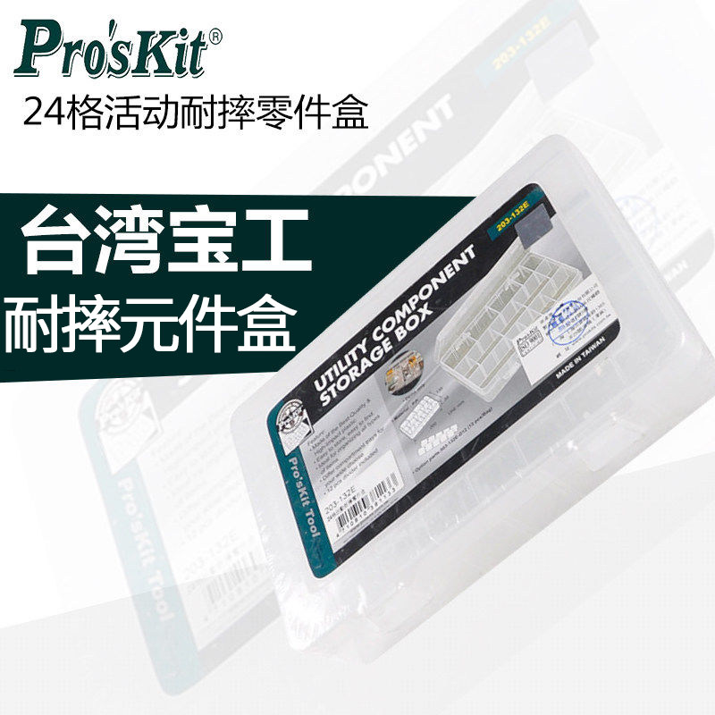 Baogong 24-grid movable drop-resistant parts box Component box 203-132E separator removable simple component box