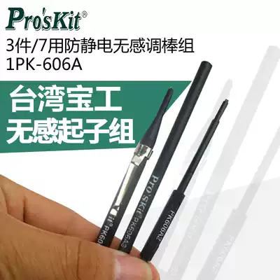 Baogong 3 pieces 7 with anti-static non-sensitive tuning Rod group non-sensing screwdriver 1PK-606A