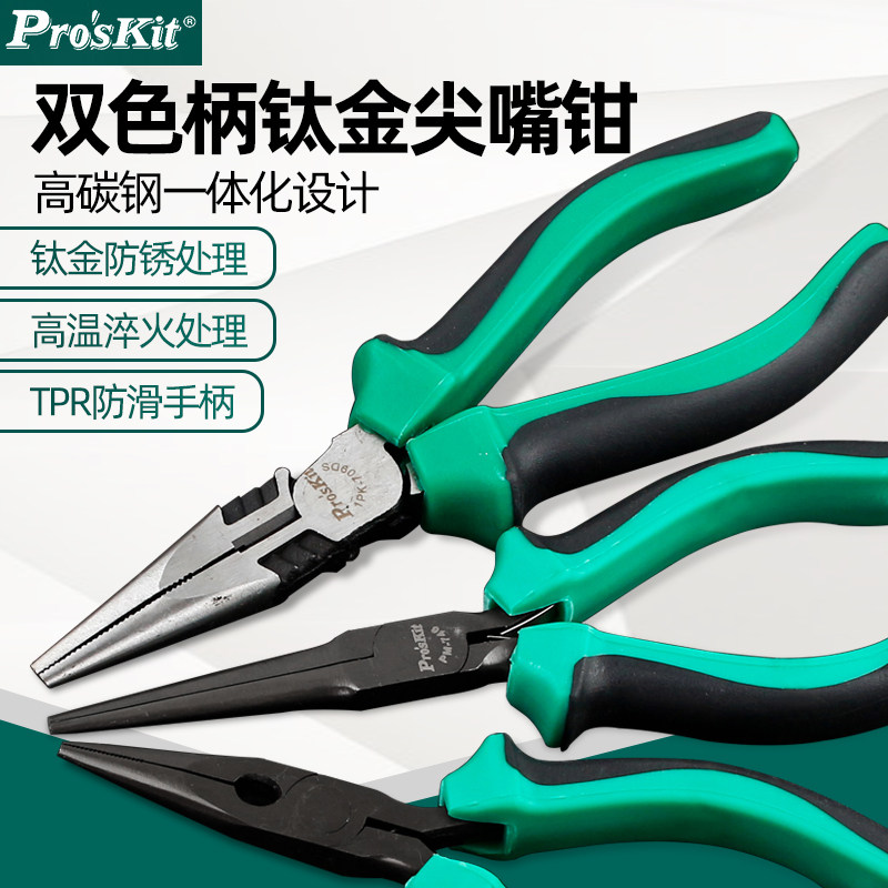 Taiwan Baogong 1PK-709DS tip pliers 5 inch 6 inch multi-function electrical pliers tools tip pliers PM-746