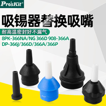 Baogong tin suction nozzle high temperature welding device DP-366D 366NA 8PK-366N matching suction nozzle