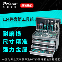 Taiwan Baogong HW-612401M 1 2-1 4 124 professional socket tool set for auto repair and auto maintenance