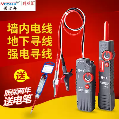 Smart mouse wire finder NF-820 Wall wire dark wire finder Strong electric wire finder Wire gauge can find 220v