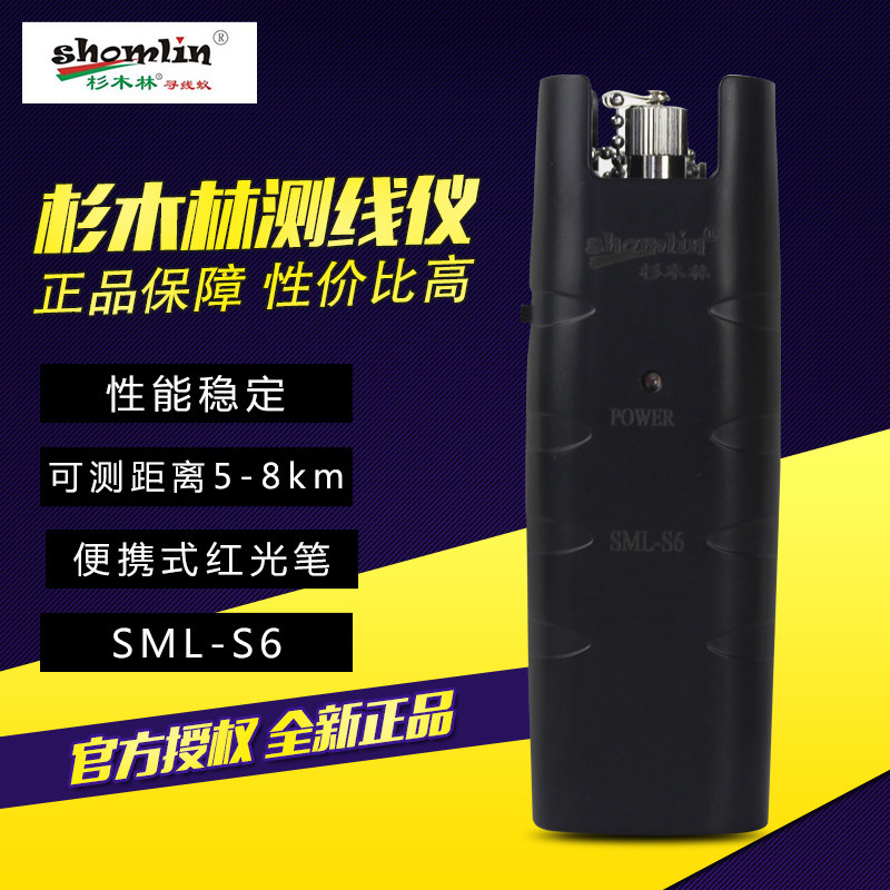 SML-S6 Chinese fir forest red light pen 10 km optical fiber test pen with red light source for portable telecommunications