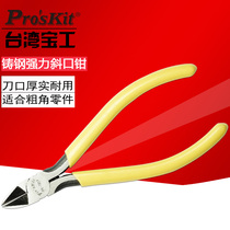 Baogong oblique pliers 1PK-705Y yellow cast steel 5 inch Mini offset pliers electrical cutting pliers water mouth pliers oblique nose pliers