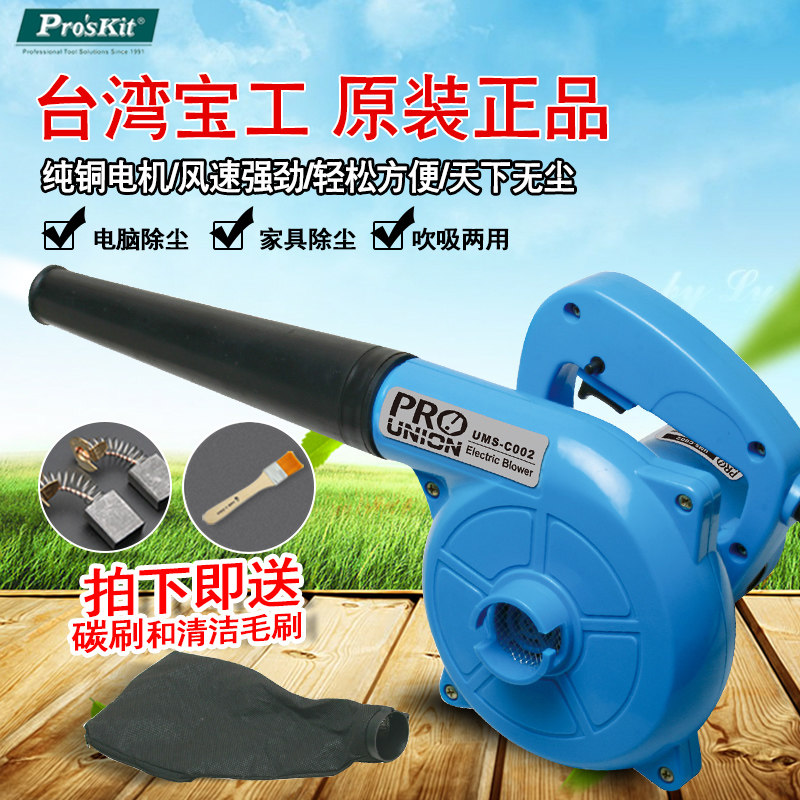 Taiwan Baogong UMS-C002 high power blow vacuum cleaner blower Computer hair dryer dust blower in addition to vacuum cleaner