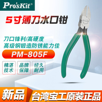 Taiwan Baogong PM-805F environmental protection 5 inch water mouth pliers oblique mouth pliers shear pliers ROSKIT ROHS compliant