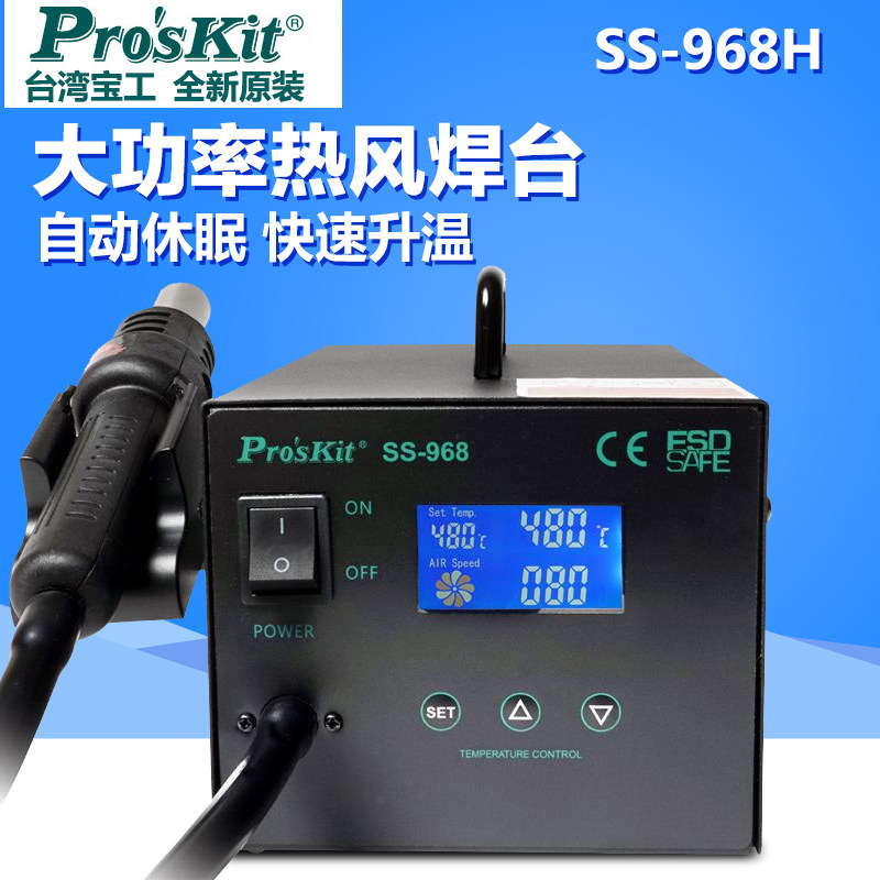 Taiwan Baogong SS-968H digital display hot air desoldering table LCD anti-static digital display intelligent hot air gun desoldering table