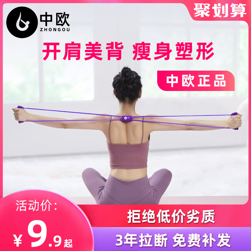 8 word pull device Home fitness stretch belt Yoga equipment Female practice open shoulder beauty back artifact stretcher thin back rope