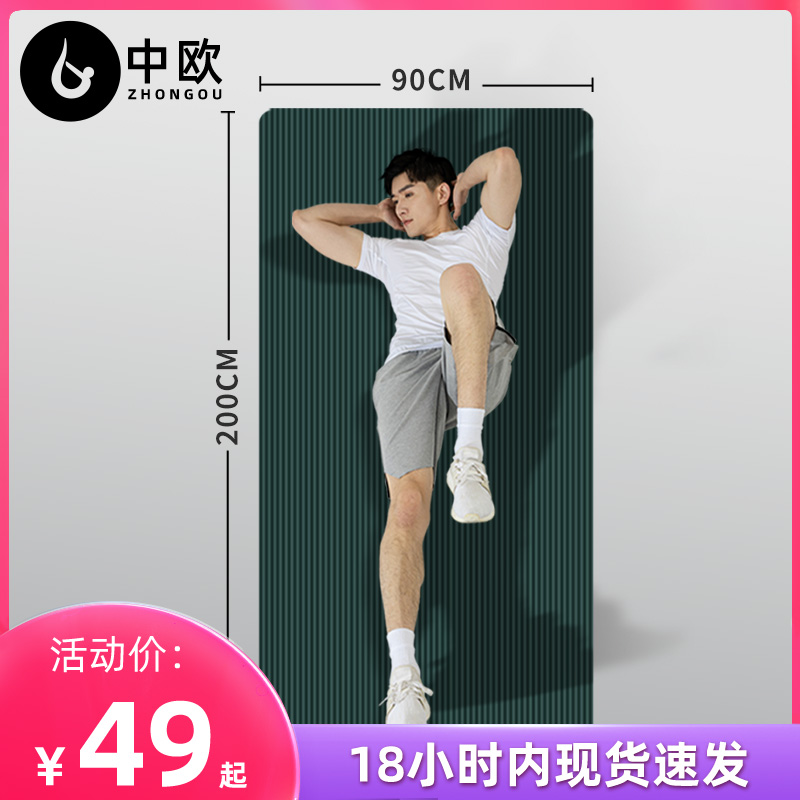 Men's Fitness Mat Home Yoga Mat Thickened Widened And Lengthened Non-Slip Sports Jump Rope Shock Absorbing Sound Insulating Mat