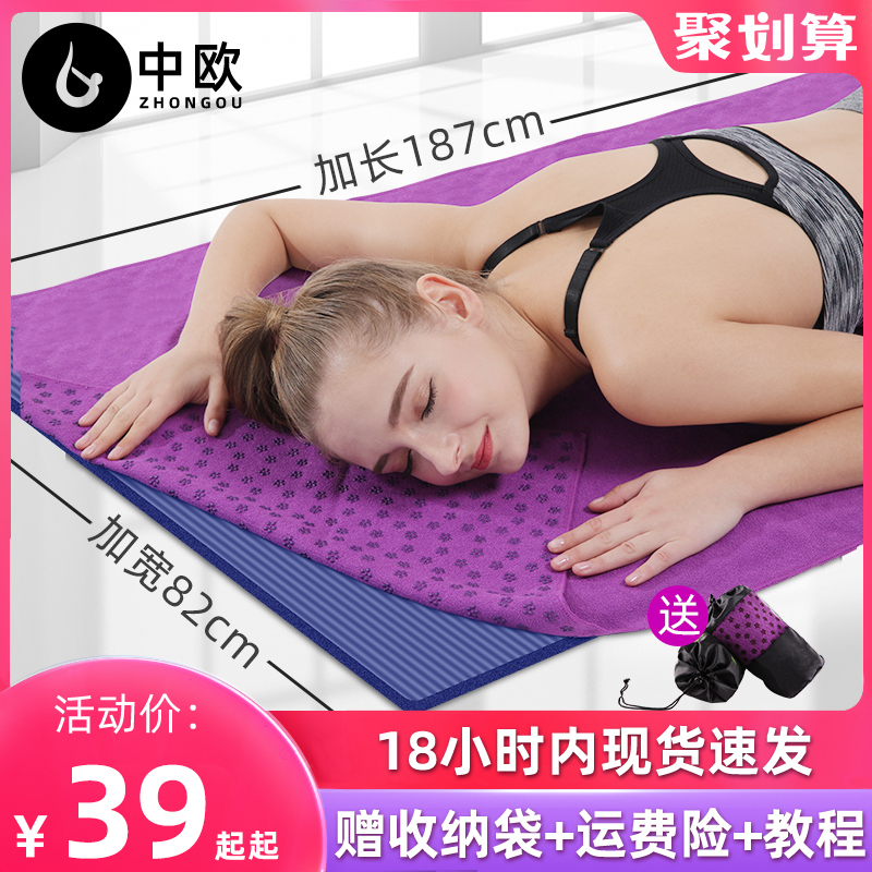 Professional yoga mat towel women's thickened and widened yoga fitness blanket cloth anti-slip portable cover sweat-absorbing towel washable