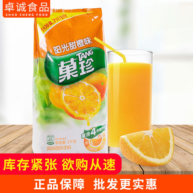 Guozhen juice orange juice powder brewing zhenzhen beverage powder instant monastic sunshine sweet orange fruit flavor powder bag 1kg