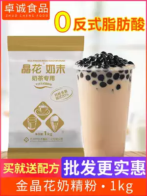 Crystal flower Creamer milk powder pearl milk tea special raw material milk coffee commercial bag golden crystal flower