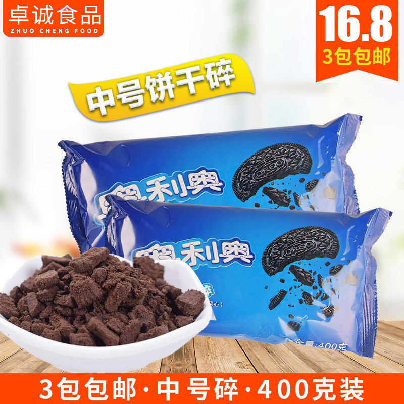 (3 Packs) Olio Biscuits Crushed 400g Baking Wood Chaff Cups Milk Tea Shop Raw Material No Sandwich Breaking