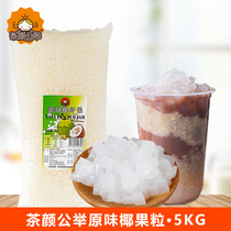 Tea Yan Gong Coconut Fruit Grain Pearl Milk Tea Special Raw raw fruit Pulp Jelly Sweet ingredients are free to cook ready-to-eat 5kg