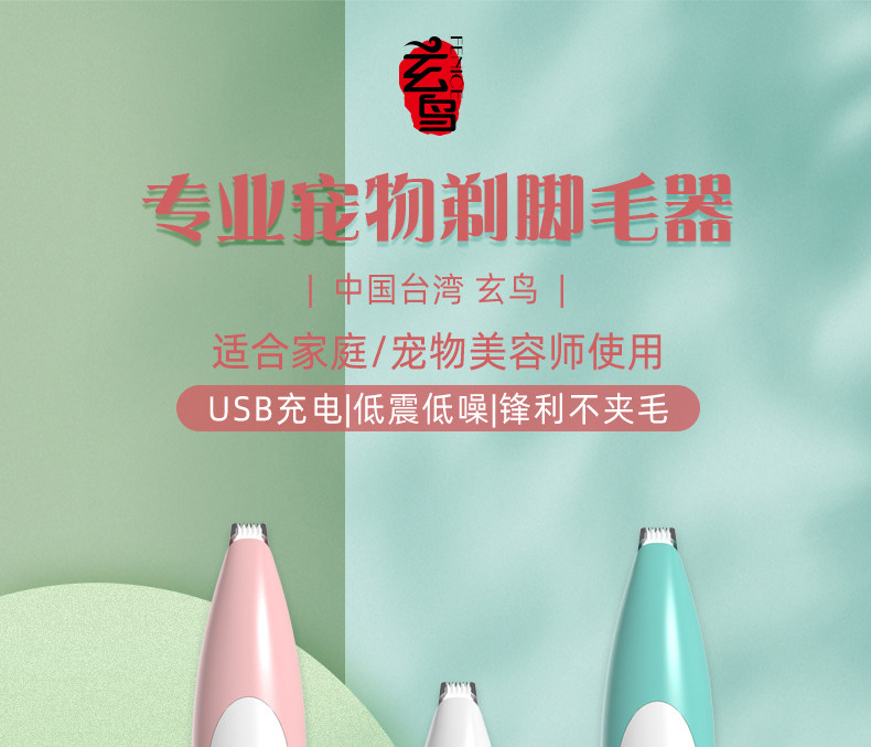 Машинка для стрижки животных 玄鸟宠物剃脚毛器猫咪狗狗电推神器泰迪修剪脚底剪毛修脚剃毛推子 Fenice