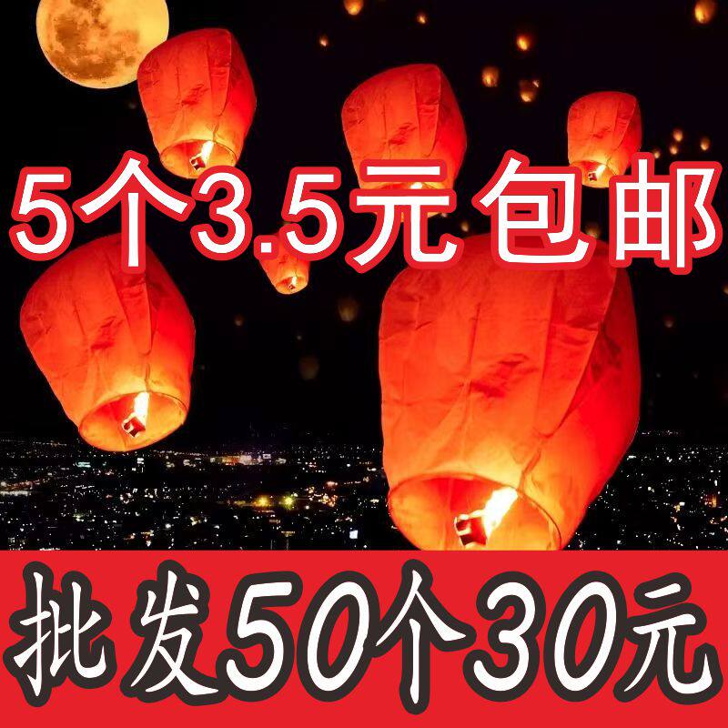 孔明灯と願い灯の卸売、2026年新年新スタイル、安全で厚みがあり、ロマンチックな新年のスカイランタン、高い難燃性。