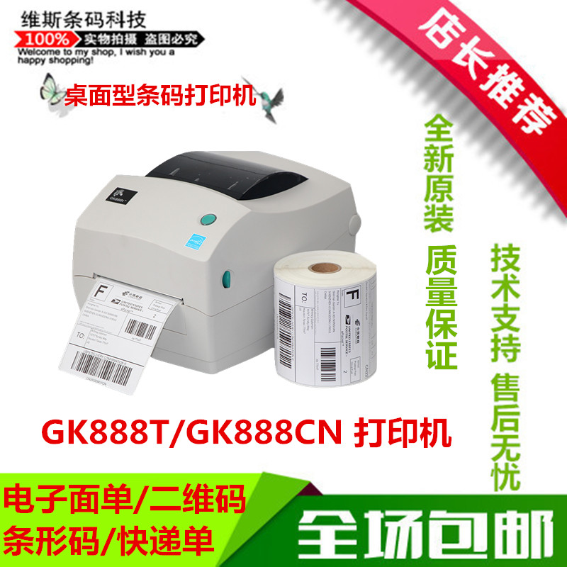 ZEBRA zebra barcode printing machine 888TT GK888T CN adhesive sticker sign machine electronic face single printing table machine