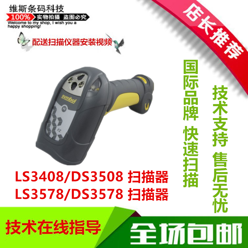 Motorola Related Treasure LS3408-FZ DS3508SR DS3508DP Laser Barcode Scanner Scanner