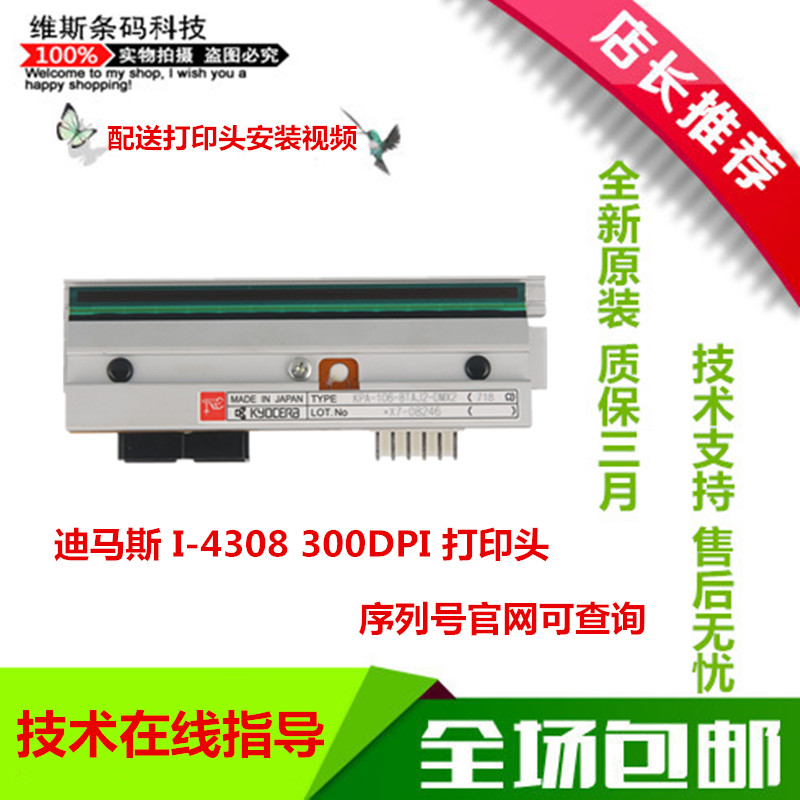 DATAMAX Dimas I-4308 I-4310E brand new original nozzle PHD20-2279-01