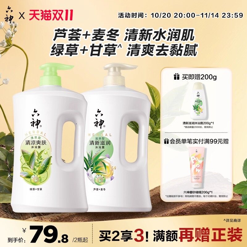 六神沐浴露留香滋润清凉男女家庭装沐浴乳1.5kg*2