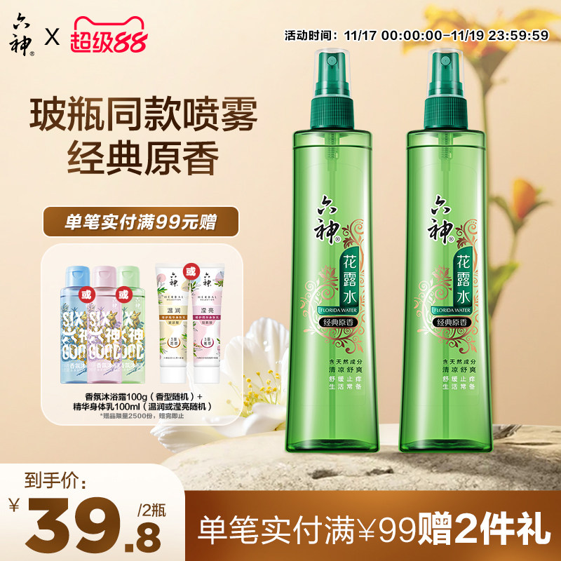 六神花露水经典原香玻璃瓶同款止痒便携喷雾旗舰店正品180ml