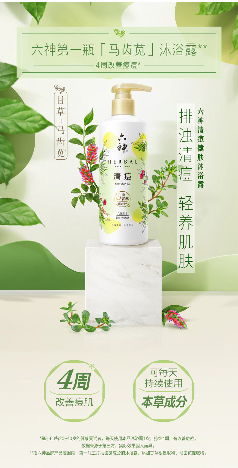 六神 菁萃健肤沐浴露280ML 图1