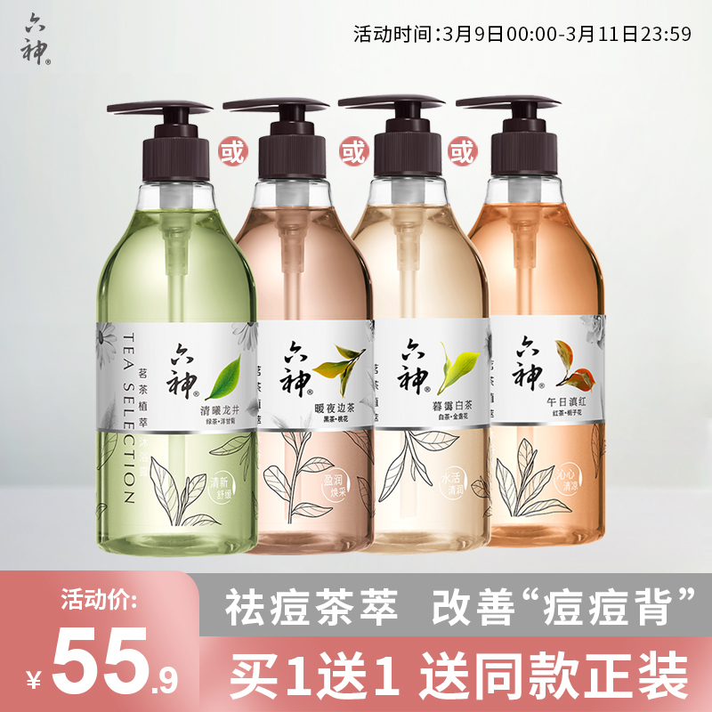 六神 茗茶植萃沐浴露 475ml*2瓶 双重优惠折后￥19.9包邮 清曦龙井、午日滇红、暖夜边茶可选