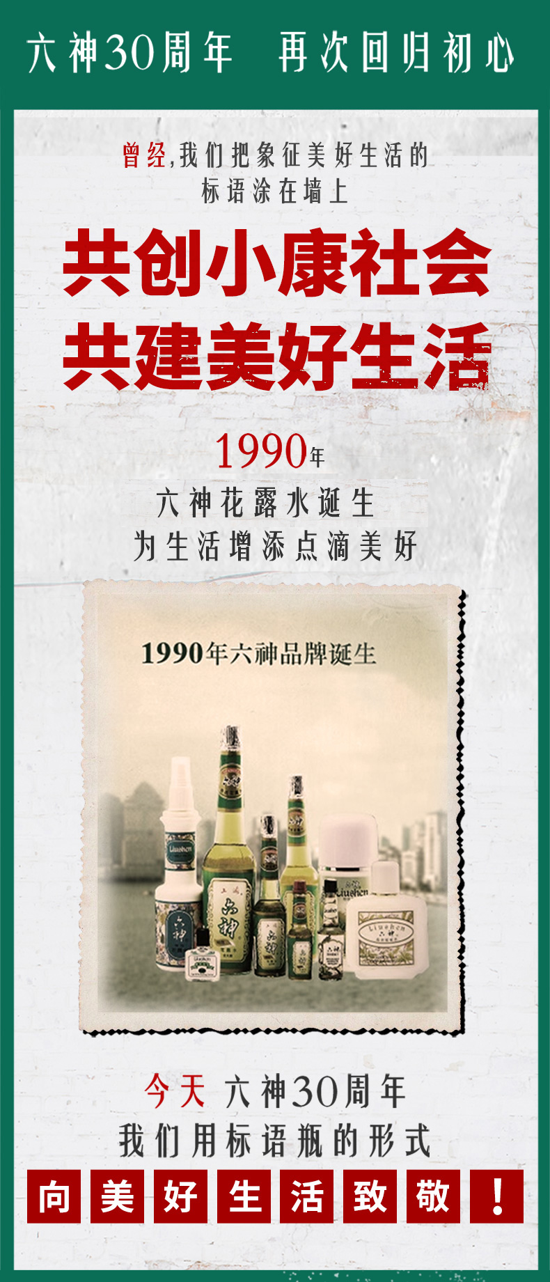 六神 30周年纪念款 经典花露水 195ml*5瓶 图1
