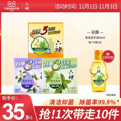 Six gods wormberry leaves bacteria green tea Lily soap deep cleaning bath soap soap moisturizing type 125g * 9 pieces