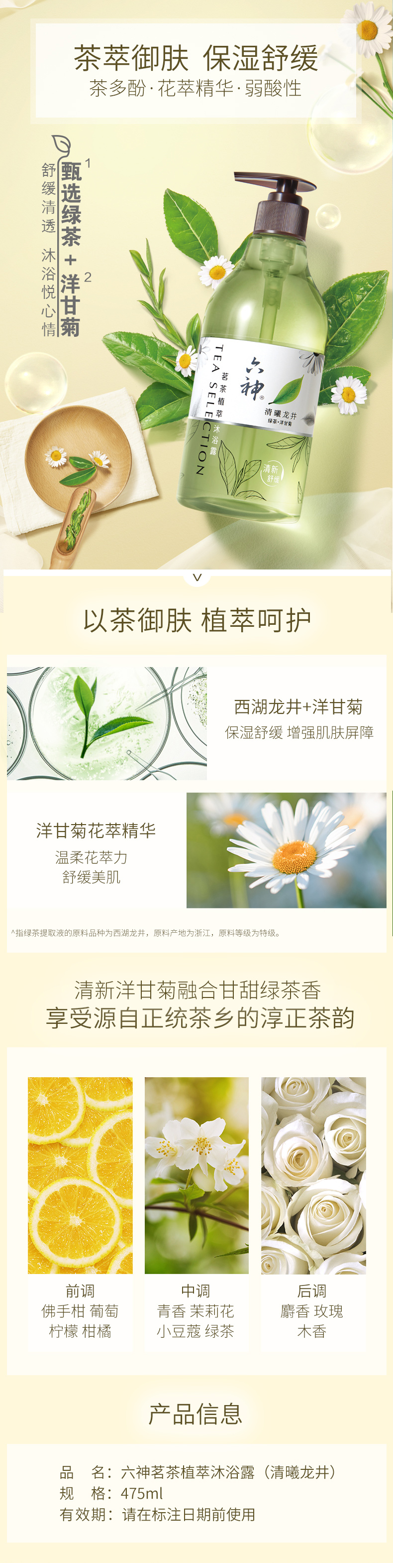 六神 茗茶植萃芦荟沐浴露套装1475ml 图4