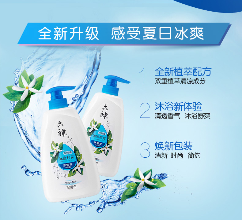 六神 冰凉超爽沐浴露 1L*2瓶 图2