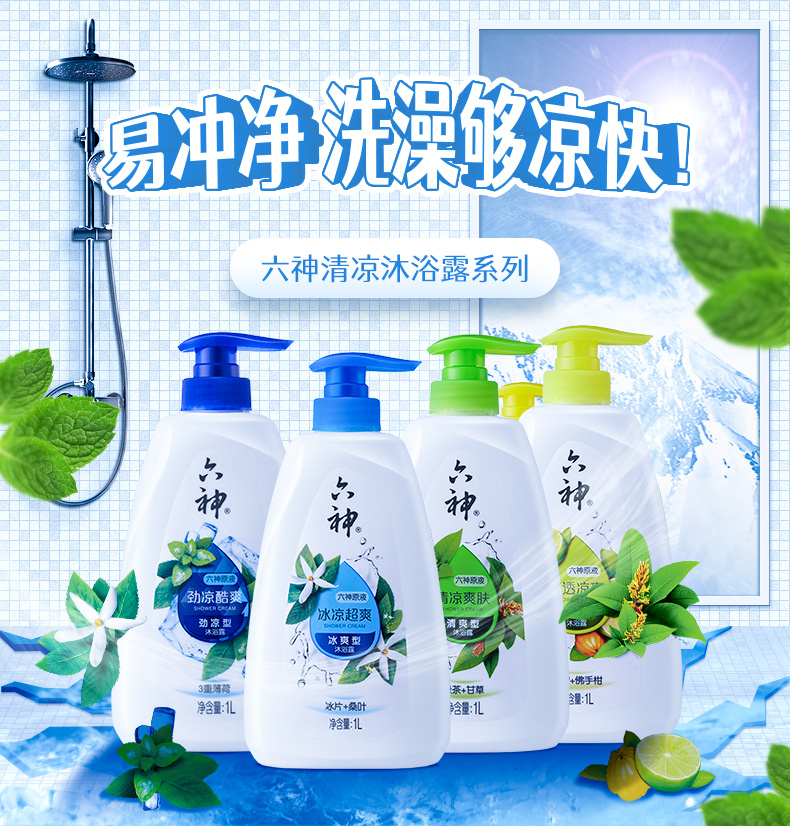六神 冰凉超爽沐浴露 1L 图1