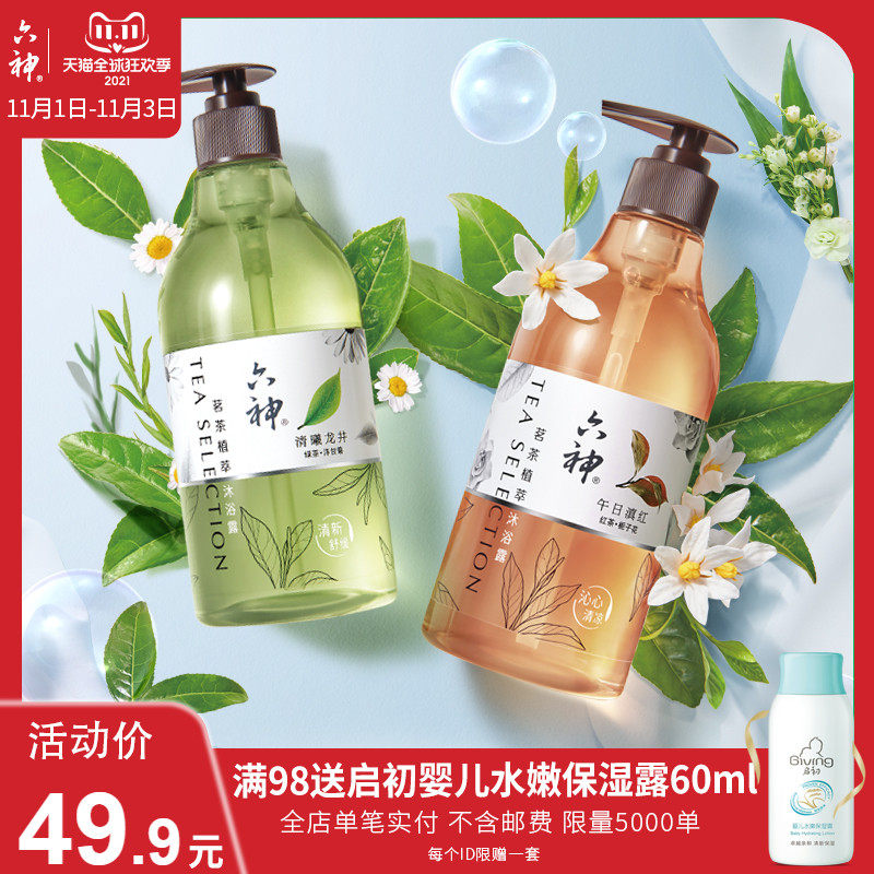 六神 茗茶植萃沐浴露（清曦龙井+午日滇红）475ml *2瓶 天猫优惠券折后￥19.9包邮（￥49.9-30）