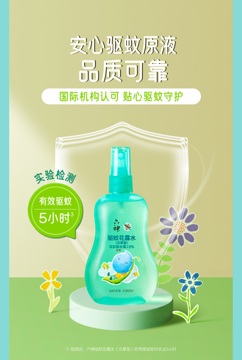 六神 汉草型 驱蚊花露水喷雾 160ml*2瓶 双重优惠折后￥35.8包邮 赠38ml