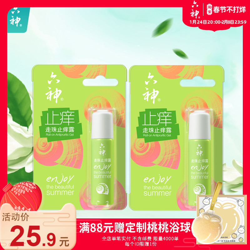 Liushen cool antipruritic dew mosquito bite antipruritic mosquito non-bite antipruritic roll beads portable take away beads antipruritic gel 9ml